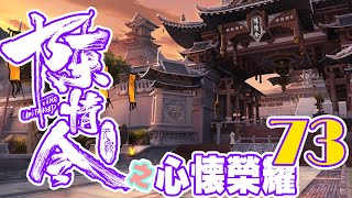 你的溫柔《魔道祖師》番外之心懷榮耀 第73集：明明魏嬰是那樣一個熱鬧的人，總是能夠滔滔不絕地說著，卻讓喜歡安靜的藍湛覺得很舒服，生出了歲月靜好的奇妙感覺 ＃魏無羨 ＃藍忘機