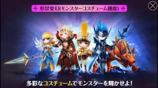 【サマナーズウォー】形状変幻3600円は高すぎぃ！【モンスターコスチューム】