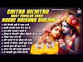 Shri Chitra Vichitra ji ~ मेरी विनती यही है राधा रानी~Shri Radhe Radhe Krishna Bhajan~Krishna Bhajan