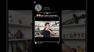 ظبطها : 😂✨️ #فولو#اكسبلور#بدون_موسيقى#shorts #short #youtube #like #لايك