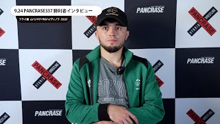 PANCRASE337　ムハンマド・サロハイディノフ　勝利者インタビュー　立川ステージガーデン