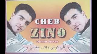 Cheb Zino - Ghir Gouli Wach Tebghini     الشاب زينو - غير كولي واش تبغيني