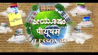 PIYUSHAM PUC 2nd YEAR SANSKRIT || MAHARANA PRATHAPAHA LESSON 05