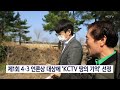 제1회 4·3 언론상 대상에 kctv 땅의 기억 선정