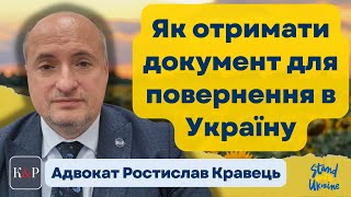 Як викраденим росіянами українцям отримати документи для повернення в Україну