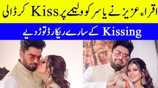 Iqra Aziz and Yasir Hussain Walima Full Video | Iqra Kiss Yasir | Desi Tv