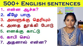 நீங்க தினமும் ஆங்கிலம் பேச இந்த 500 வாக்கியங்கள் கத்துக்கோங்க | Learn 500 small English sentences