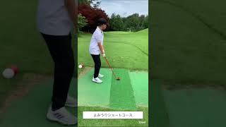 小学生アマチュアゴルファーのラウンドショート動画@よみうりショートコース ティーショット編 #golf #golfswing #golfer #juniorgolfer #juniorgolf