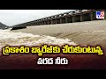 Huge Flood Water Inflow To Prakasam Barrage | ప్రకాశం బ్యారేజ్ కు చేరుకుంటున్న వరద నీరు | Rains -TV9