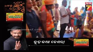 BJP's Campaign in Dunguripali | ସୁବର୍ଣ୍ଣପୁରରେ ଡୁଙ୍ଗୁରିପାଲିରେ ବିଜେପିର ଜୋରଦାର ପ୍ରଚାର | PrameyaNews7