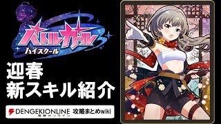 【バトルガール攻略】迎春の全カードとスキル【バトガ】