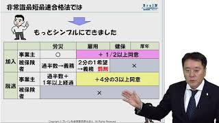 最短最速非常識合格法　図表で整理「わがまま図表①　任意適用事業所」