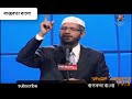 ডাক্তার জাকির নায়েক হিন্দু ছিলেন..dr zakir naik hindu selan 2018 bangla lecture