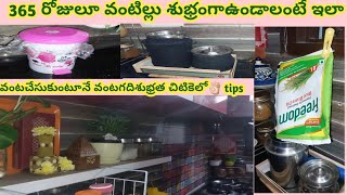 vlog/జిడ్డులేని వంటిల్లుమన చేతిలో/socks కాలికే కాదు /పాత జాకెట్టు ముక్కలు పడైకండి 👌🏻tips