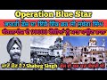 Major General Subeg Singh Biography ! Operation Blue Star ! 1884