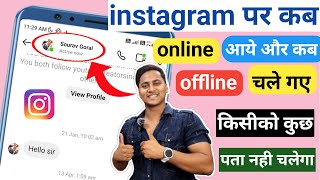 Instagram Par Online Hote Hue Bhi Offline Kaise Dikhe |Instagram Par Online last seen kaise off kare
