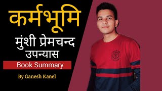 Karmbhumi Book Summary in hindi