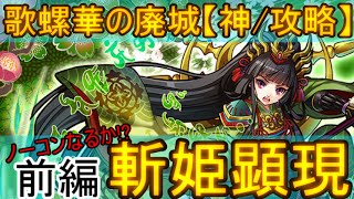 【サモンズボード】ノーコンなるか!?歌螺華の廃城 おぷとんvsサツキ#前編【神/実況/攻略】