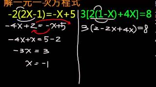 透過移項法則解一元一次方程式2