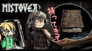 MISTOVER # 11 崩れ落ちた大聖堂 BOSS戦 【PC】