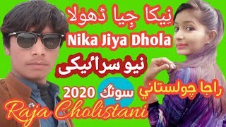 Nika jea dhola Sohna jea dhola || Full song 2020 | Raja Cholistani | Sangat Production