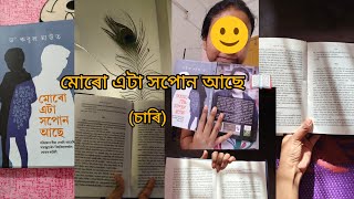 মোৰো এটা সপোন আছে খণ্ড-৪ @Papori.24