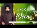 Usoole Deen || Lecture 01 || Maulana Faiz Abbas Mashhadi || Channel WIN