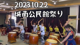 2023.10.22 山城太鼓 城南公民館祭り