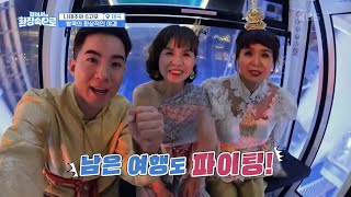 무서움도 잠시! 방콕의 환상적인 야경에 흠뻑 빠진 태주 투어🌟 [걸어서 환장 속으로] | KBS 230212 방송