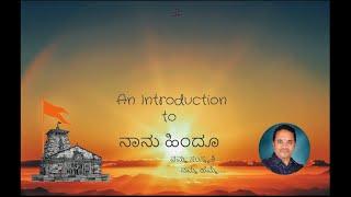 Naanu Hindu Intro | ನಾನು ಹಿಂದೂ| Sanatan Dharma | ಸನಾತನ ಧರ್ಮ| Hindu Dharma | #sanatandharma #viral