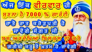 ਇਸ ਜਾਪ ਨੂੰ ਸਵੇਰੇ ਸ਼ਾਮ ਸੁਣੋ,ਪ੍ਰਤੱਖ ਨੂੰ ਪ੍ਰਮਾਣ ਕੀ ਤੁਸੀਂ ਖੁਦ ਕਹੋਂਗੇ ਕਿ ਸਾਡੀ ਅਰਦਾਸ ਪੂਰੀ ਹੋ ਗਈ ਹੈ#viral