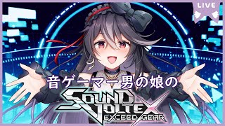 【おうちSOUND VOLTEX】お久々朝ボルテ　※曲リクエスト可【男の娘Vtuber/黒鵺ハク】