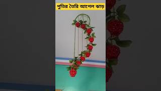 পুতির তৈরি আপেল ঝাড়। Beads Work #workwithbead