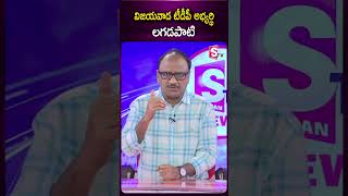 విజయవాడ టీడీపీ అభ్యర్థి లగడపాటి#lagadapatirajagopal #tdp #shorts #2024elections #vijayawada #sumantv