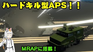 [Stormworks] I tried making MRAP! Equipped with an active protection system!