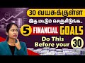 5 Financial Goals to Accomplish Before Turning 30 | Financial Planning Ideas in Tamil