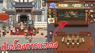 เปิดห้องใหม่เพิ่ม #ร้านหม้อไฟแห่งความสุข ep.9 #ตาจกเกมเมอร์ #ตาจกเฉยเฉย