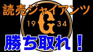 【応援歌】勝ち取れ! 巨人チャンステーマ 1時間耐久【パワプロ2021】