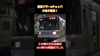 南千住駅を発車するチョッパ制御の03系中目黒行き #東京メトロ #東京メトロ日比谷線 #日比谷線 #営団 #03系 #チョッパ制御 #営団ブザー