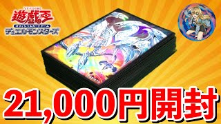 超高額カードを狙ってオリパを大量開封してみた！【遊戯王】