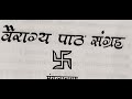 जैन वैराग्य पाठ स्त्रोत मन को मिलेगी अद्भुत शांति