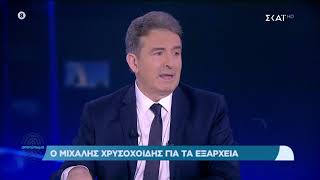 Χρυσοχοΐδης: Τα εξάρχεια θα αποδοθούν στους κατοίκους τους ως το τέλος Μαρτίου