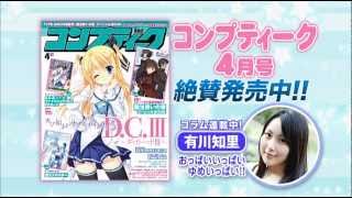 『コンプティーク ２０１２年 ４月号』発売CM