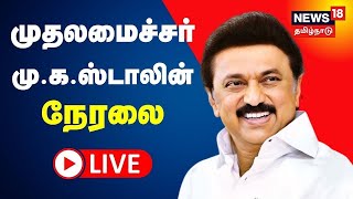 🔴CM Stalin LIVE:  தமிழ்நாடு காலநிலை உச்சி மாநாடு 3.0 | DMK | CM Stalin | TAMIL NADU CLIMATE SUMMIT