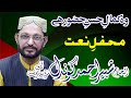 Alhaj Shabbir Ahmad Gondal || Woh Kamal E Husn E Huzur Hai || Naat