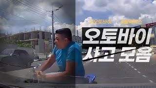 [로드스토리] 오토바이 사고모음 008