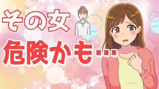 気を付けて!!実は要注意な女の発言BEST６【ゆるーりチャンネル】