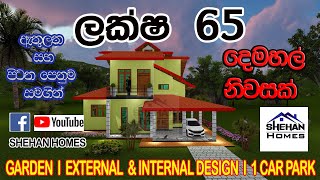 Modern House 6.5 Million House | By Shehan Homes |  Proposed house in Kataragama I ෂෙහාන් හෝම්ස්