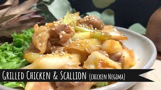 Grilled Chicken \u0026 Scallion (Chicken Negima) / 串なし鶏もも肉のねぎま焼き