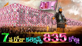 Bahubali 2 all time records | 835 Crores in seventh Day | Bahubali 2 1500 crores next 1 or 2 days